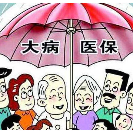 青岛大病报销.png